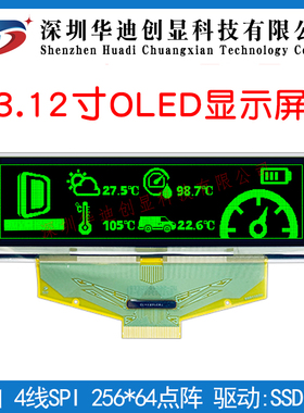 3.12寸OLED显示屏256*64插接30PIN驱动SSD1322 UG-5664ASGEF01