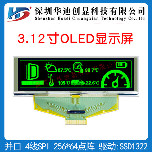3.12寸OLED显示屏256*64插接30PIN驱动SSD1322 UG-5664ASGEF01