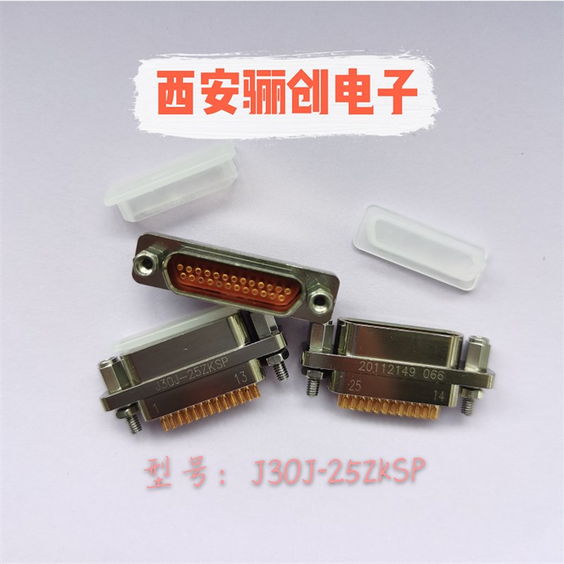 焊接连接器J30J-25TJSL  J30J-25TJSP9 J30J-25ZKSP