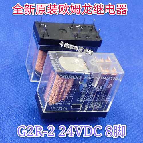 G2R-2 24VDC 全新原装继电器 5A 24V 8脚 现货直拍