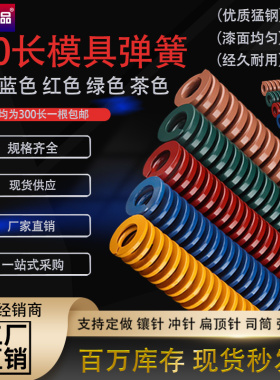 300长黄色蓝色红色绿色茶色模具弹簧矩形外径6-8-10-50-60