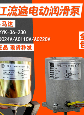 浙江流遍AMO-II-150S润滑泵AMR-II-150/IV电机马达YYK-36-220/230