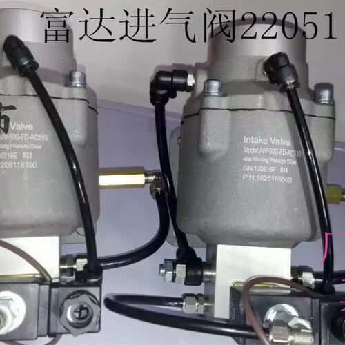柳州 富达螺杆空压机配件进气阀 卸荷阀 减荷阀 2205118190进气阀