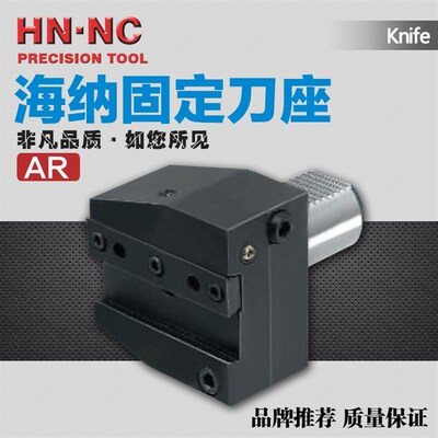 海纳AR-16/20/25/30/40/50/60VDI切断刀架数控车刀座DIN69880刀柄