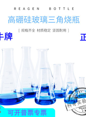 蜀牛玻璃三角烧瓶锥形瓶50ml-150/200/250/500/1000/5000ml2L5L
