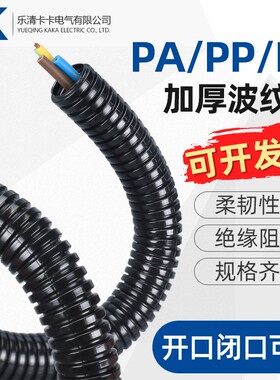 PA塑料波纹管穿线管 塑料管AD7 AD54.5 AD13 AD20 AD34.5 AD28.5