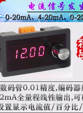 电流0-4-20mA信号发生器有源可模拟调试PLC阀变送频DCS控制毫安表