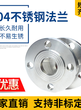 304不锈钢板式平焊法兰国标HG/T20592 GB/T9119 GB2506PL法兰片