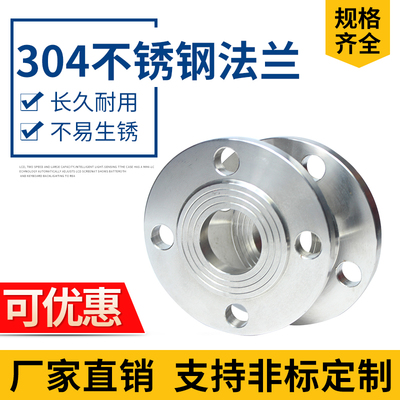 304不锈钢板式平焊法兰国标HG/T20592 GB/T9119 GB2506PL法兰片
