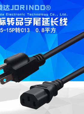 美规美标电源线美标品字尾三孔0.824平方主机电脑线0.6米