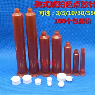 55CC琥珀色针筒点胶机针头针咀 100个价UV点胶针筒针管3