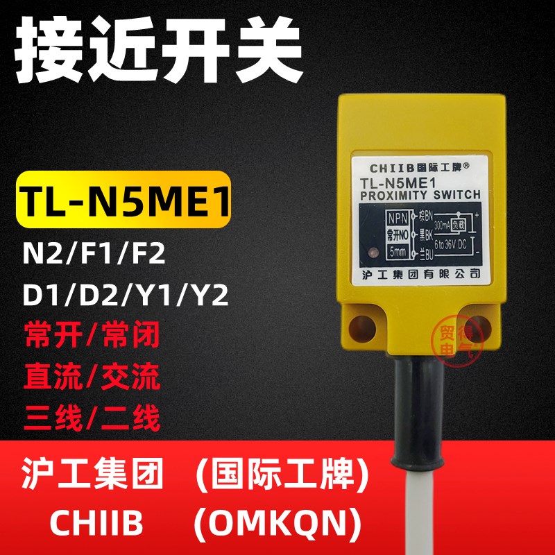 TL-N5ME1沪工CHIIB方形电感式接近开关E2 F1 D1 Y1 Y2传感器OMKQN