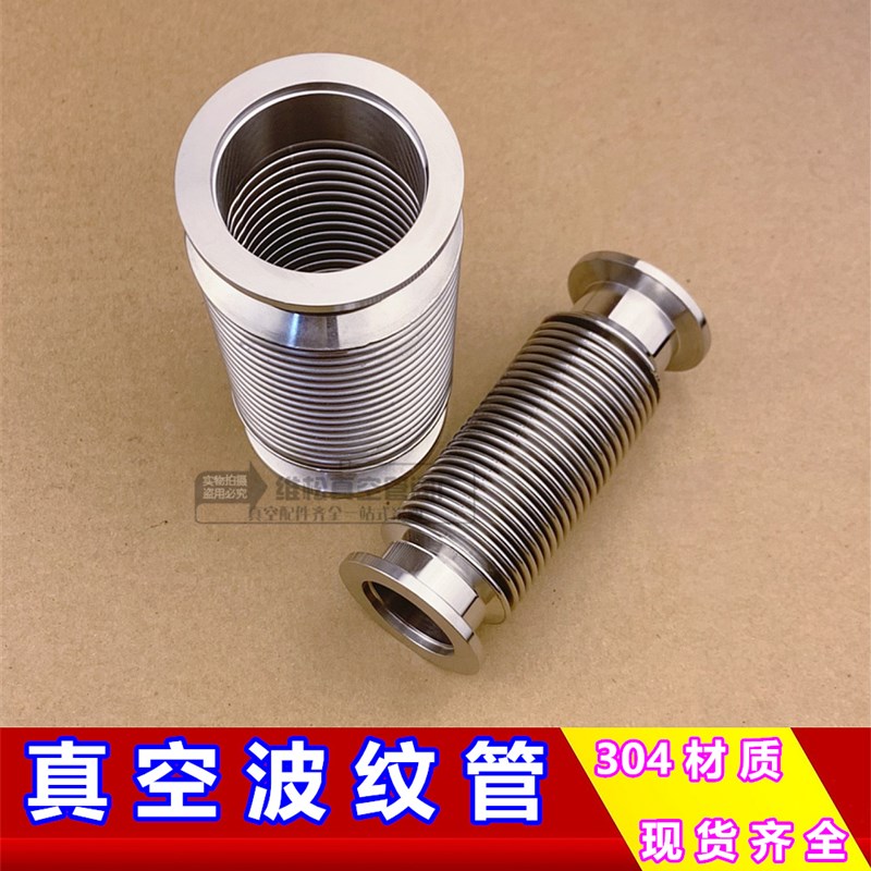 成型波304不锈钢柔性真空波纹管 快装真空软管 高真空波纹管KF50