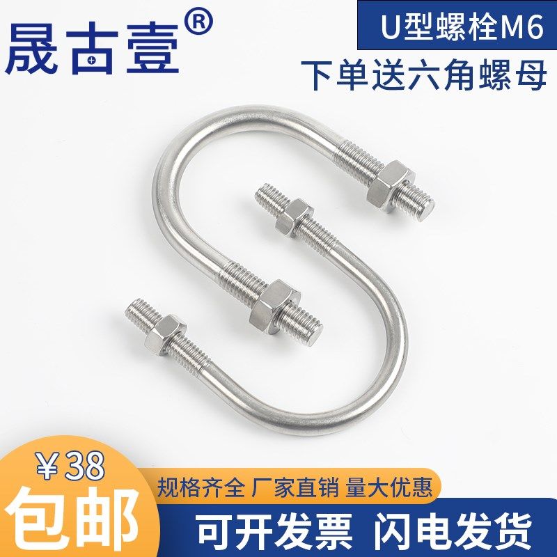 304不锈钢U形螺丝螺母 管卡U型卡U型骑马螺栓固定管夹抱箍 M6
