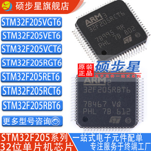 STM32F205RBT6 205RCT6 RET6 RGT6 VBT6 VET6 ZGT6 RGY6 单片机IC