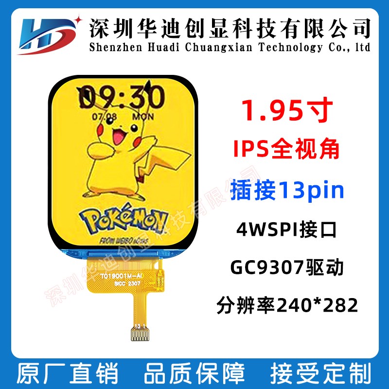 1.95寸TFT 液晶屏 1.9寸ips 显示屏 LCD插接13Pin SPI接口240x282