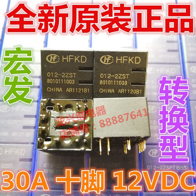 全新现货HFKD 012-2ZST 12VDC汽车JQC-16F通用V23084-C2001-A403
