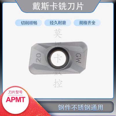 戴斯卡数控铣刀片APMT160420-GW LF6018车钢件不锈钢大圆弧角R2.0