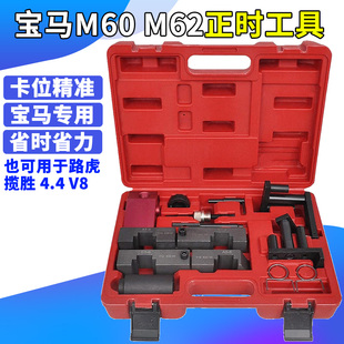M60 4.8路虎揽胜4.4 X5X6 4.4 V8发动机正时专用工具 740 宝马M62