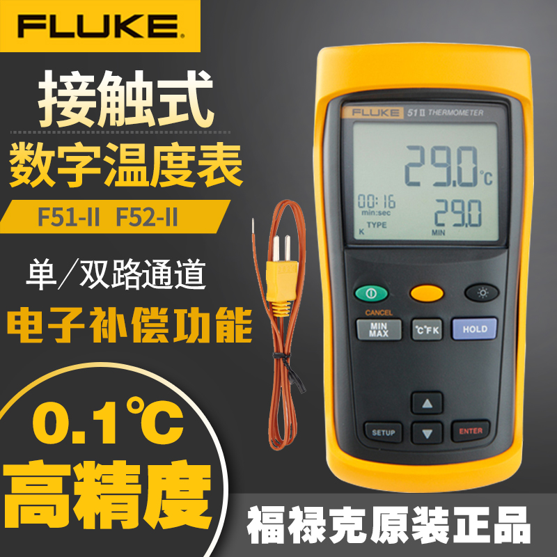 FLUKE福禄克51-2接触式测温仪F52-2/F53-2B/F54-2B数字温度计