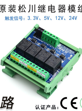 BMZ-04R1-E 4路继电器模组模块 5V/12V/24V 光耦隔离  BMZ-04R1-E