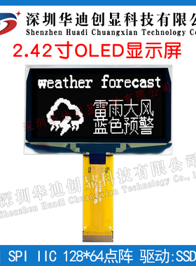 2.42寸OLED屏128x64点阵SSD1309接插24PIN型号UG-2864ASWPG01