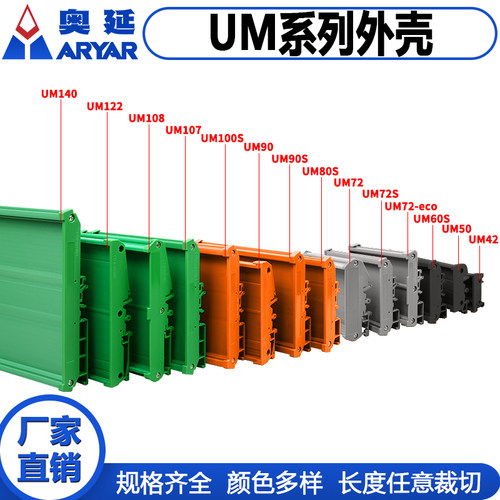UM72单PCB宽72mm 211--220MM长度模块盒PCB模组架模组盒 电子外壳