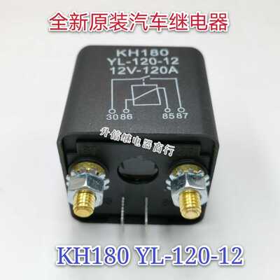 KH180 YL-120-12 12V-120A 全新原装汽车继电器 现货直拍