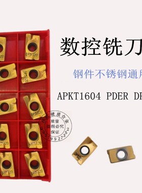 Krone Kors铣刀片数控刀粒APMT1604PDER DP5320 R0.8