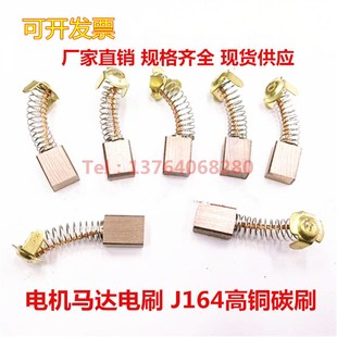 进口直流电机高铜碳刷7*11*15/16MM 伺服马达电刷 J164高铜碳刷