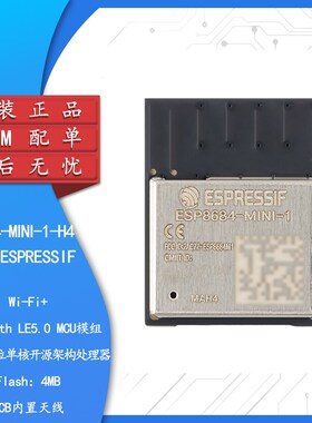 原装正品 ESP8684-MINI-1-H4 Wi-Fi+蓝牙5.0 4MB 32位单核MCU模组