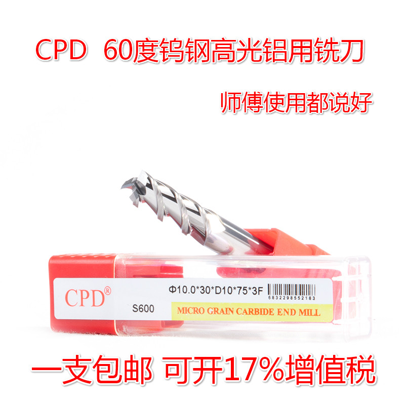 台湾CPD 60度铝用合金专用钨钢铣刀 3刃 铝用铣刀标准长1MM-12MM