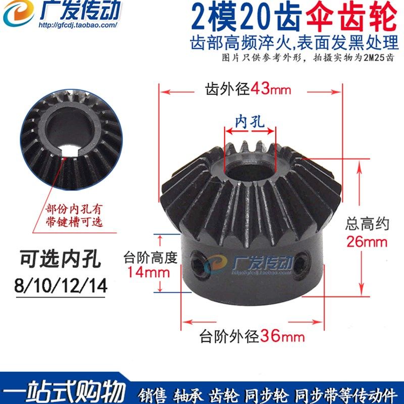 2模/2M18/20齿T伞齿轮 速比1比1锥形伞齿 成品孔8/10/12/14/15/16