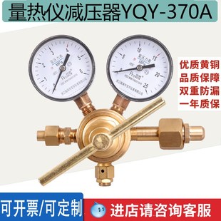 量热仪专用YQY 25MPa 370A减压器压力气表煤炭热值大卡实验分析6