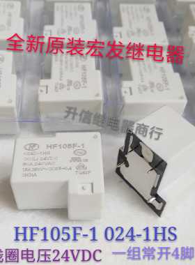 HF105F-1 024-1HS-24VDC 全新原装宏发 30A 一组常开4脚 现货