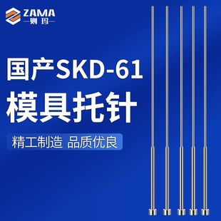 托针 SKD61托针 模具托针 带托顶针 模具托针 模具托杆 61材质