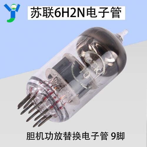 全新原装 苏联6H2N电子管 胆机功放替换电子管 9脚