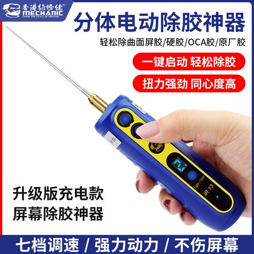 维修佬除胶神器 切割打磨一体机多功能手机维修屏幕除OCA电动卷胶