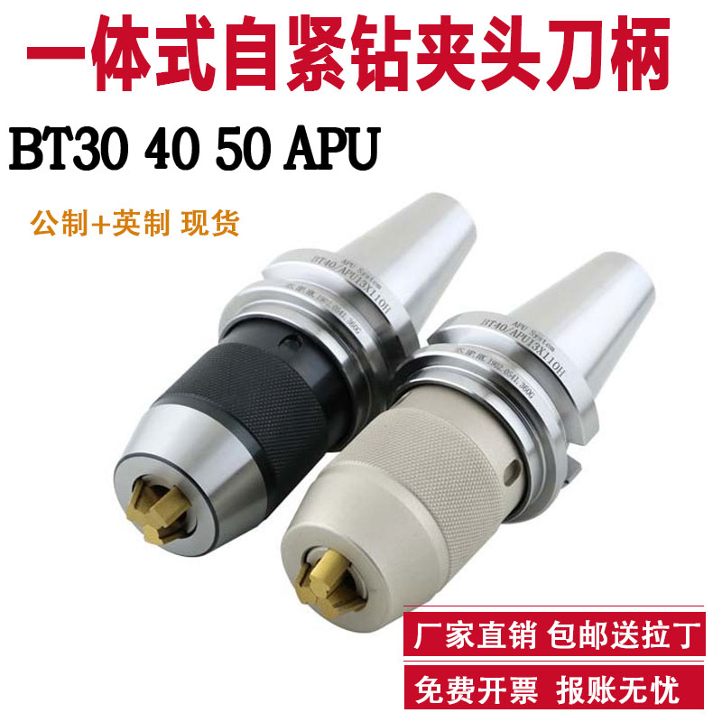 BT40钻夹头刀柄APU13 16 08BT30 BT50钻夹头英制细牙NT钻夹头刀柄