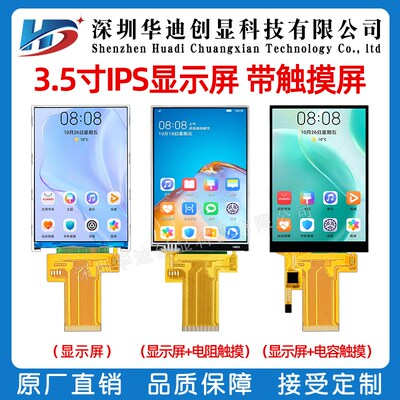 3.5寸tft液晶 ips显示屏320*480电脑副屏水冷监测彩屏ILI9488驱动