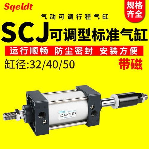 气动标准 可调行程冲床大推力长行程小型气缸 SCJ32/40/50-25*100