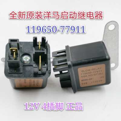 供应叉车挖掘机电器件继电器配件119650-77911,MR8B-661电压12V