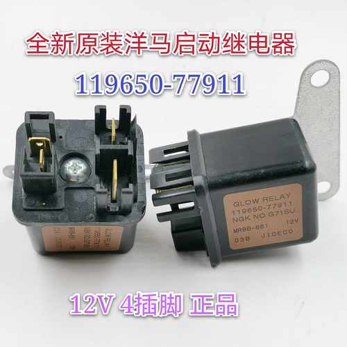 供应叉车挖掘机电器件继电器配件119650-77911,MR8B-661电压12V