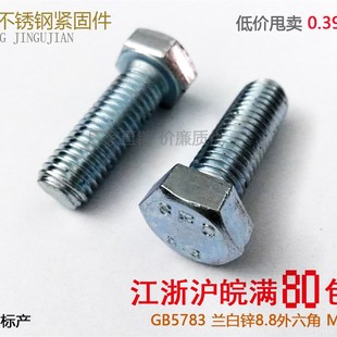 M12 GB5783 螺杆 六角头螺丝 8.8级镀蓝白锌高强度外六角螺栓