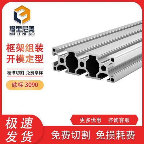 工业铝合金型材欧标3090铝型材雕刻机版面流水线框架型材花管铝材