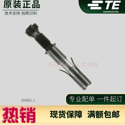 TE AMP 泰科安普进口连接器 350851-1 18-24AWG镀锡端子 TYCO现货