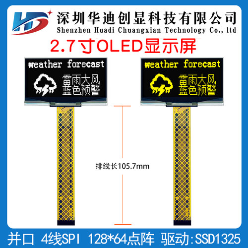 2.7寸OLED显示屏128*64点阵驱动SSD1325 UG-2864ASYDT03插接30PIN