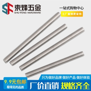 M8M10 304不锈钢牙棒丝杆全螺纹螺柱全牙螺杆螺丝柱螺母柱全牙棒
