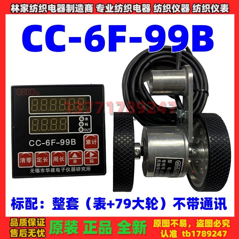 华建研究所CC-6F-99B电脑长度控制仪CCS-280传感轮电子码表记长仪