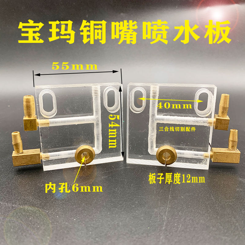 线切割配件线切割水板宝玛50机喷水板55*54*6宝玛铜嘴有机板,鲜花速递/花卉仿真/绿植园艺,洒水/浇水壶,淘宝优惠券,粉丝福利购,淘宝优惠卷